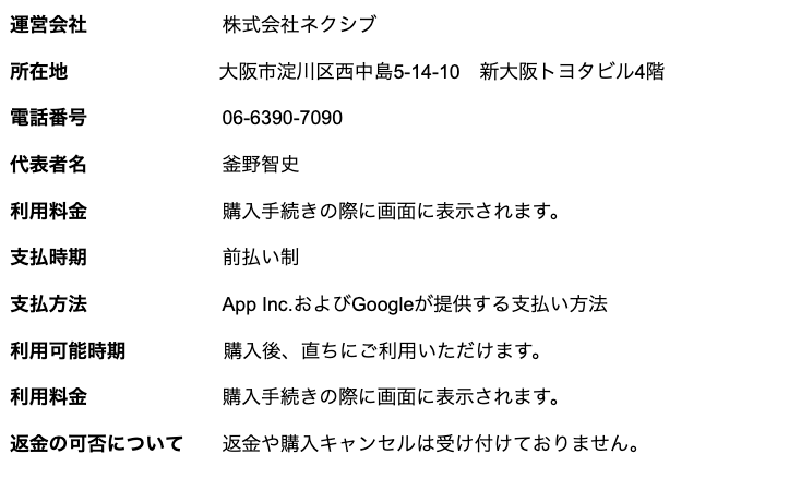 特定商取引法に基づく表示